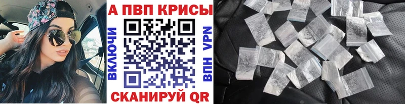 A PVP кристаллы  где продают наркотики  Бабаево 